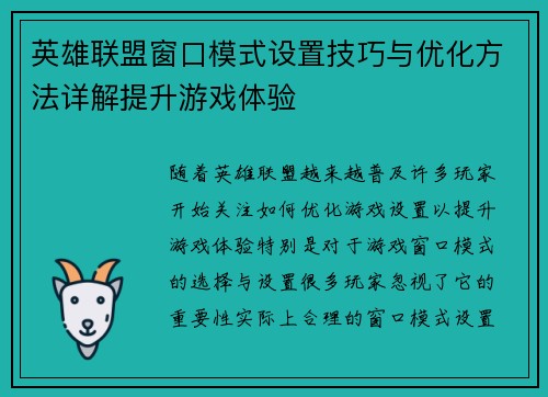 英雄联盟窗口模式设置技巧与优化方法详解提升游戏体验