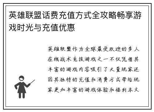 英雄联盟话费充值方式全攻略畅享游戏时光与充值优惠