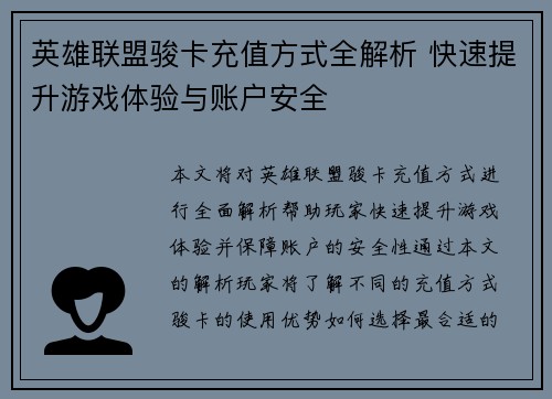 英雄联盟骏卡充值方式全解析 快速提升游戏体验与账户安全