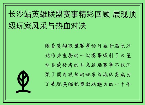 长沙站英雄联盟赛事精彩回顾 展现顶级玩家风采与热血对决