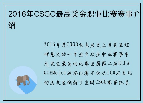 2016年CSGO最高奖金职业比赛赛事介绍